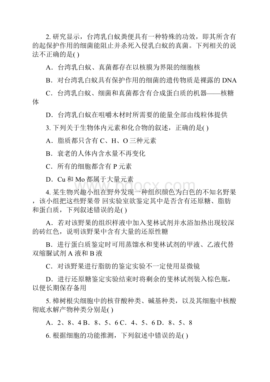 学年江西省南昌十中高一月考生物试题Word版含答案.docx_第2页