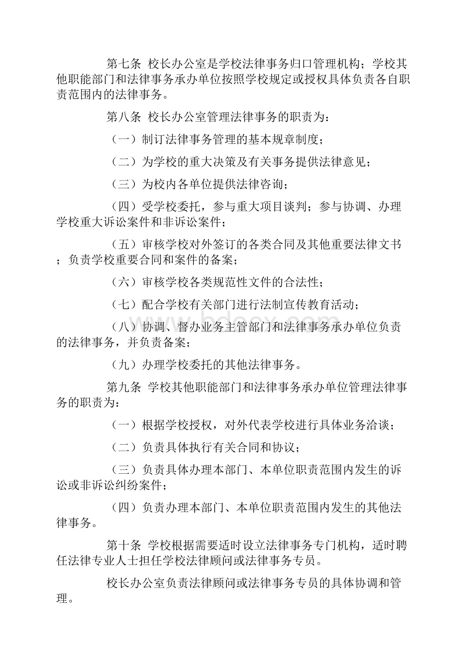 吉林大学法律事务管理办法校办 发表于 1122 1124点击355.docx_第2页