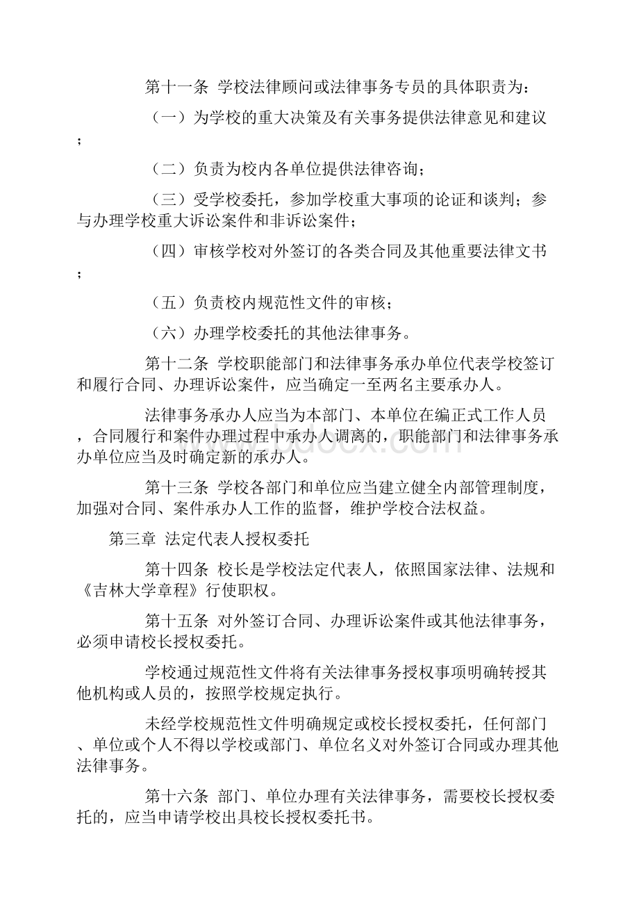 吉林大学法律事务管理办法校办 发表于 1122 1124点击355.docx_第3页