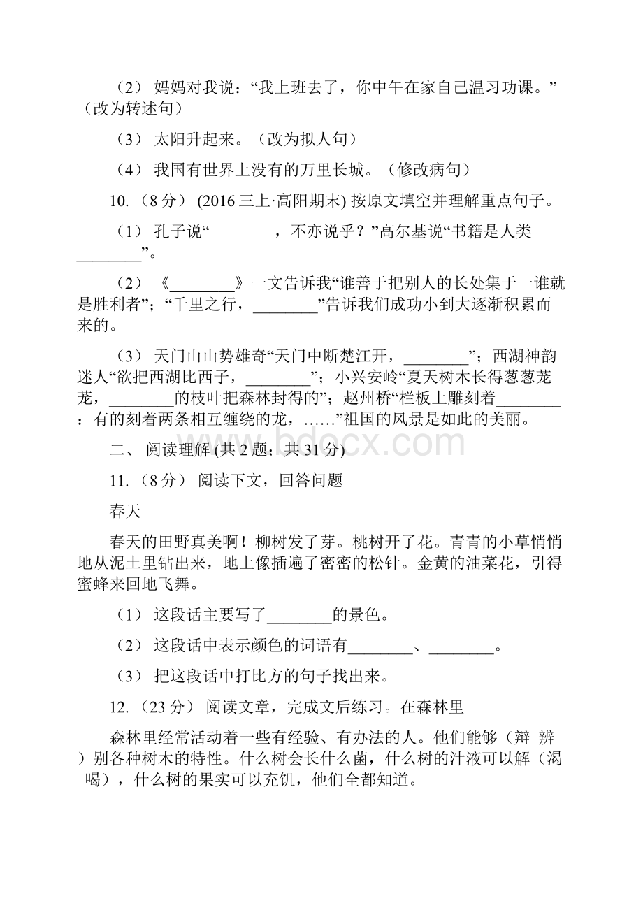 河南省郑州市六年级下学期语文开学考试A卷B卷.docx_第3页