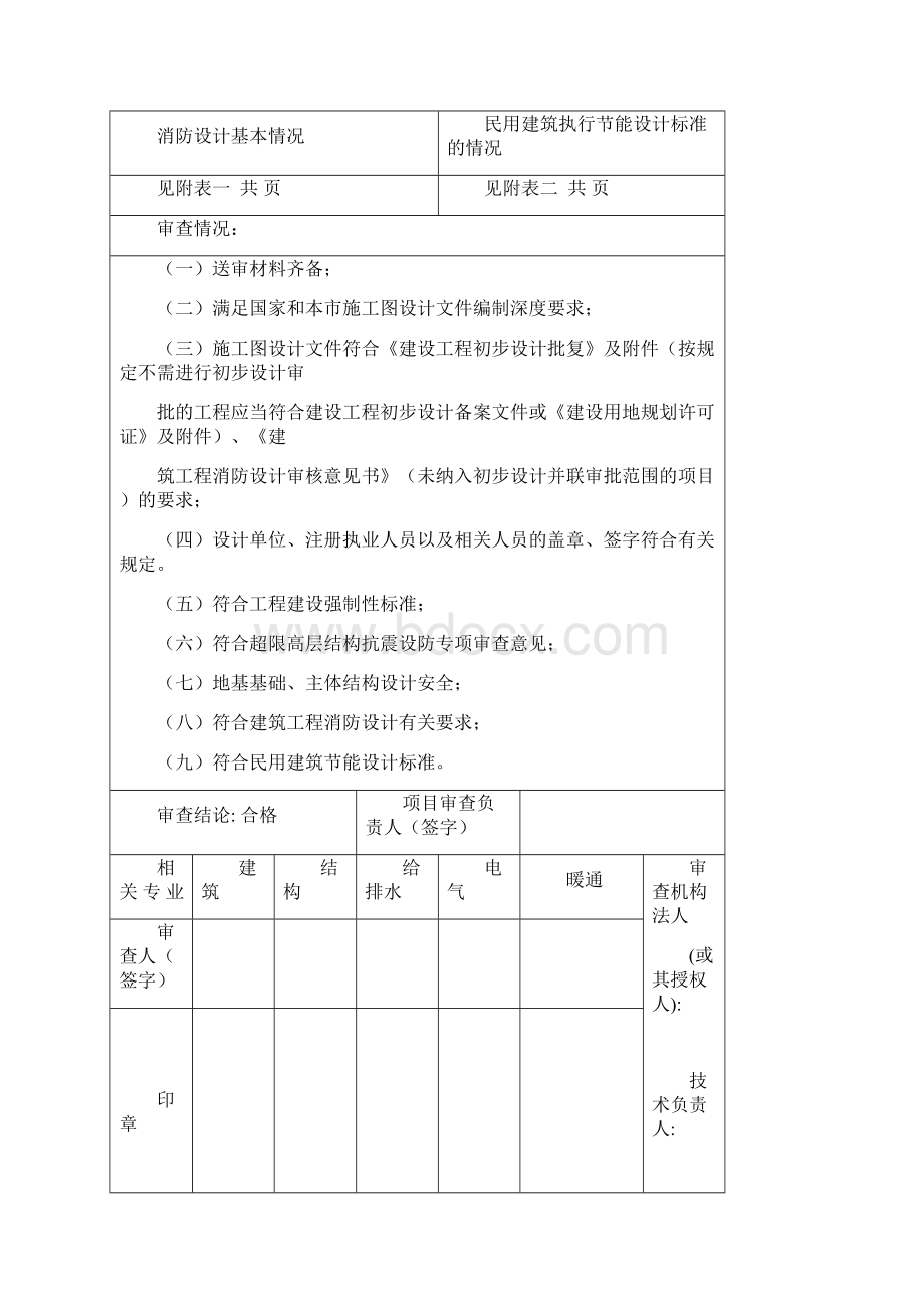 房屋建筑和市政基础设施工程施工图设计文件审查合格书.docx_第3页