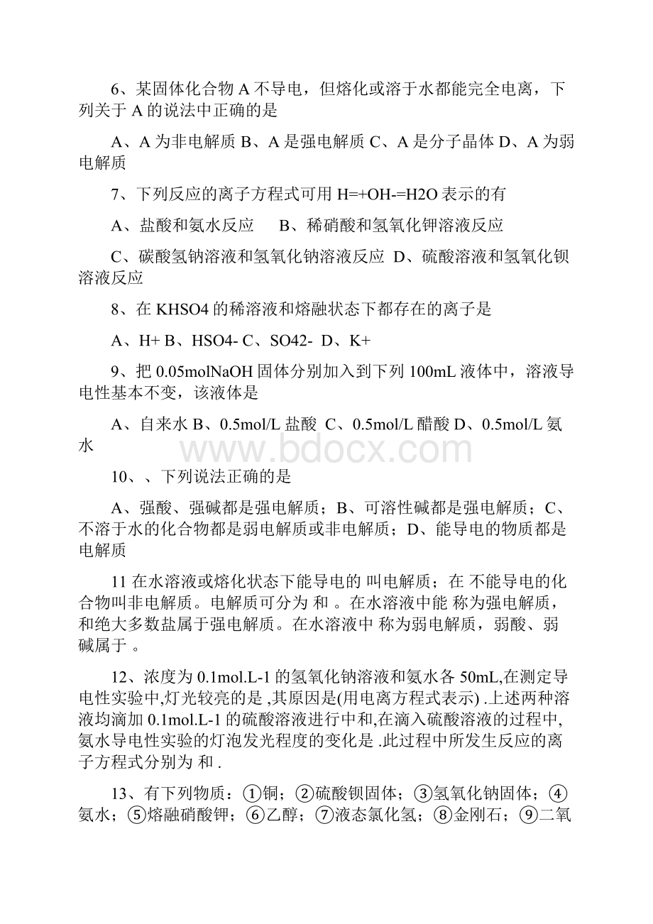 化学试题练习题教案课时练习专题3溶液中的离子反应.docx_第2页