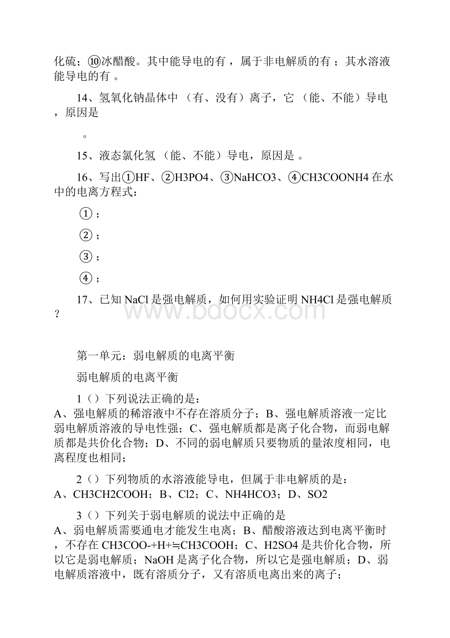 化学试题练习题教案课时练习专题3溶液中的离子反应.docx_第3页