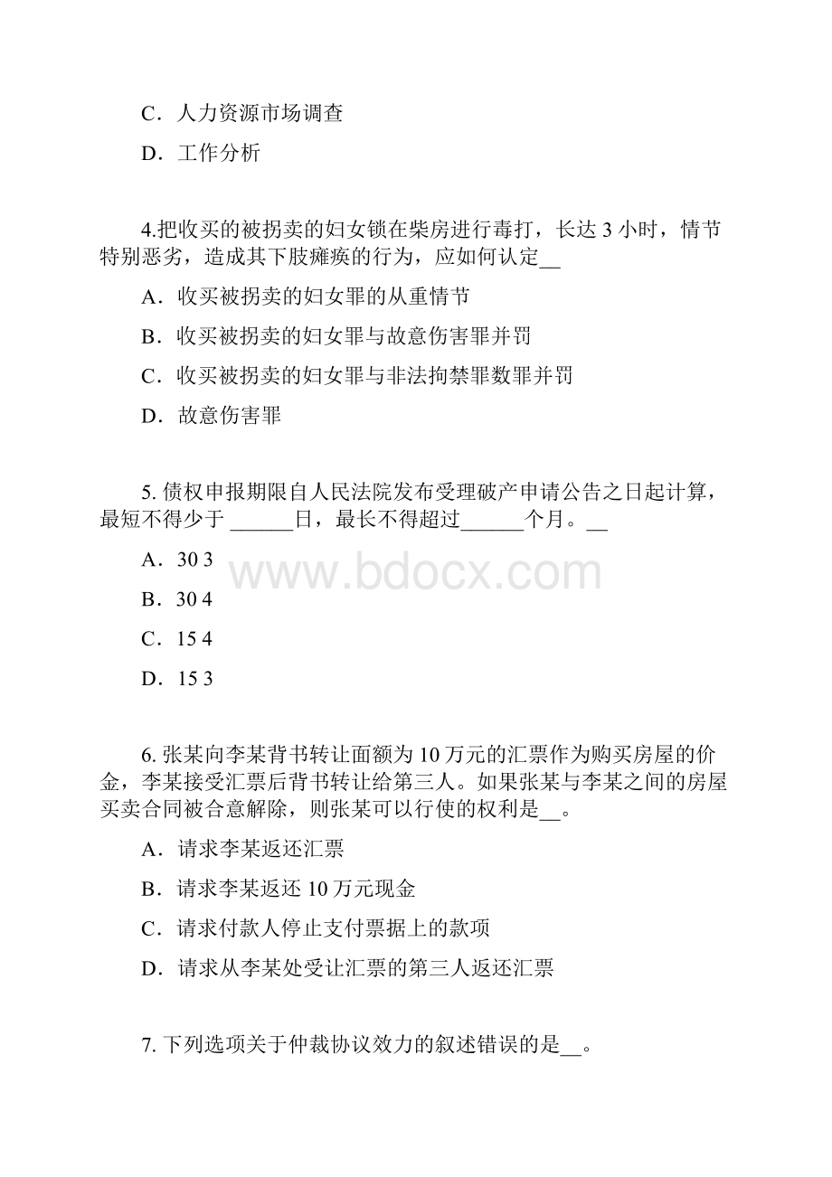 上半年福建省综合法律知识刑法的概念试题.docx_第2页