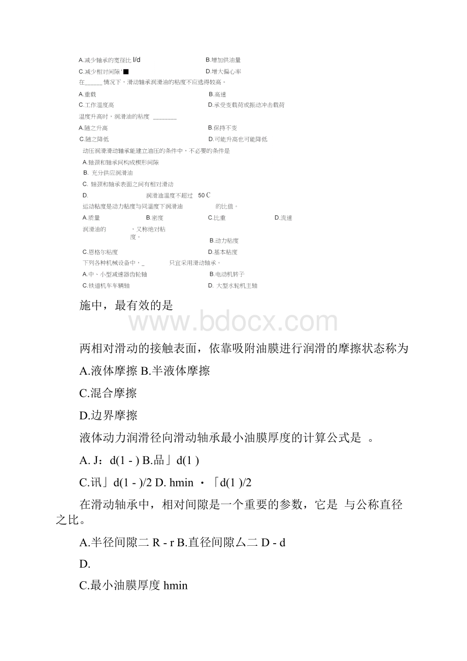 15滑动轴承习题与参考答案.docx_第3页