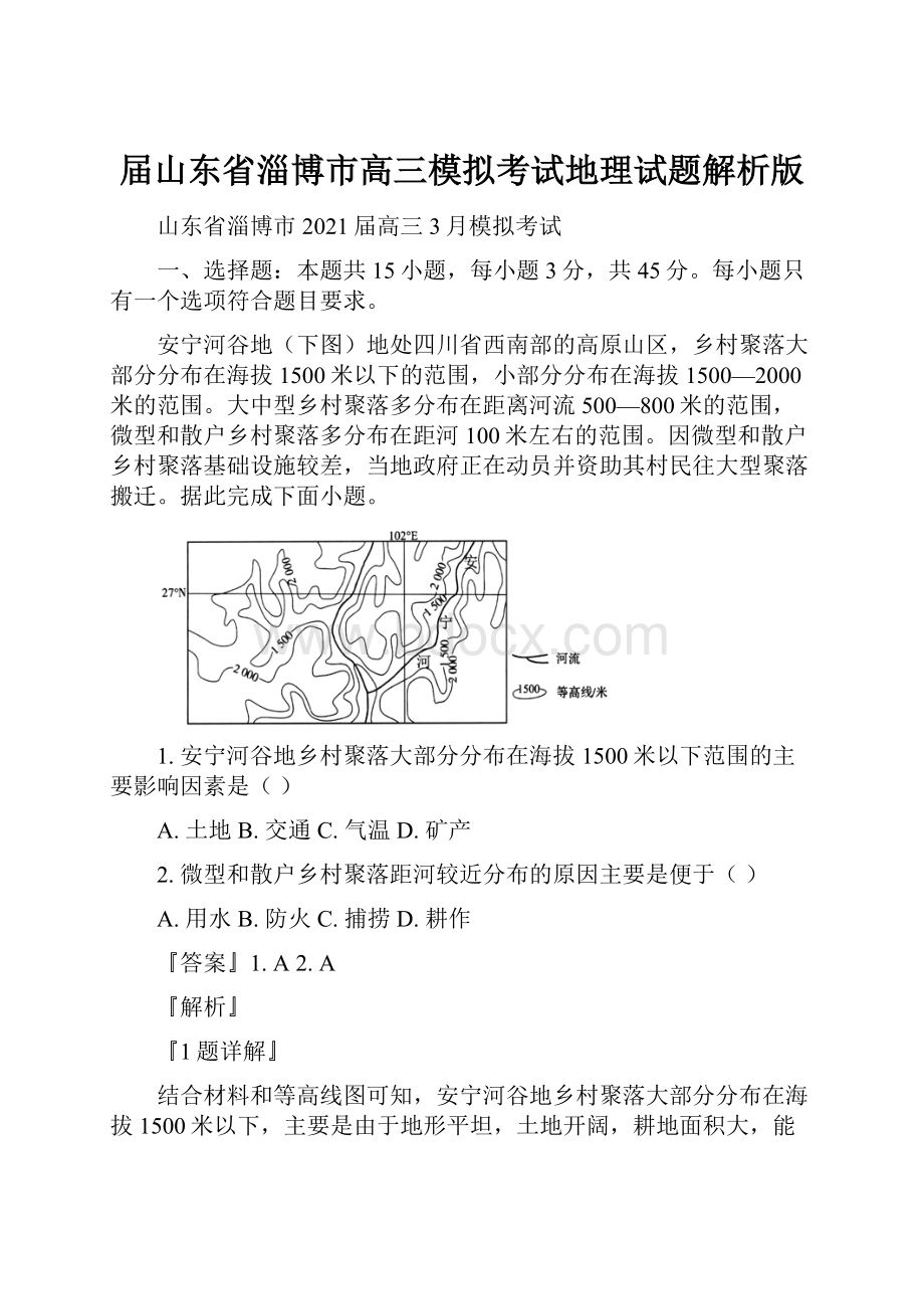 届山东省淄博市高三模拟考试地理试题解析版.docx_第1页