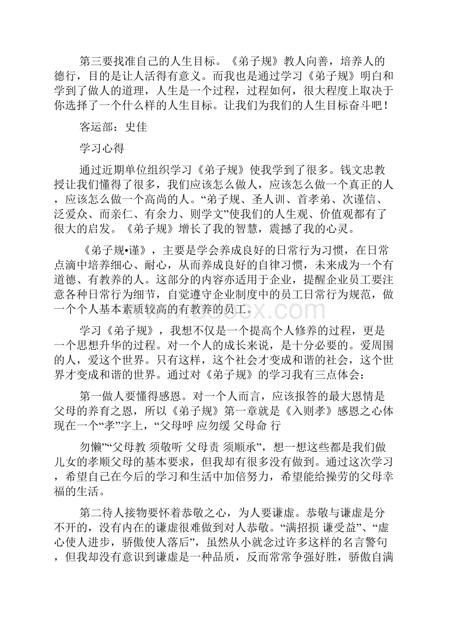 教学弟子规谨心得体会.docx_第2页