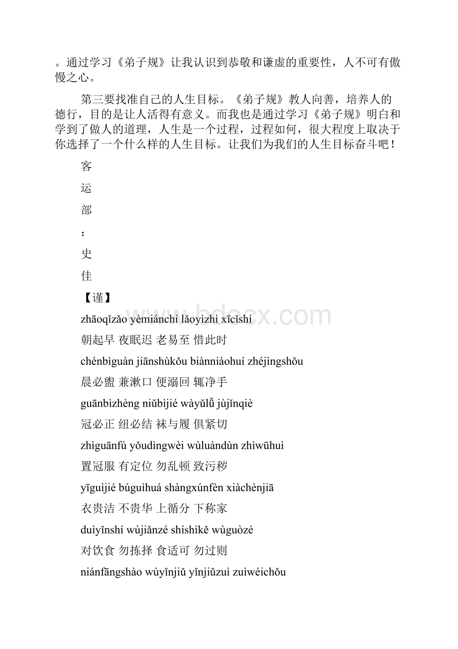 教学弟子规谨心得体会.docx_第3页