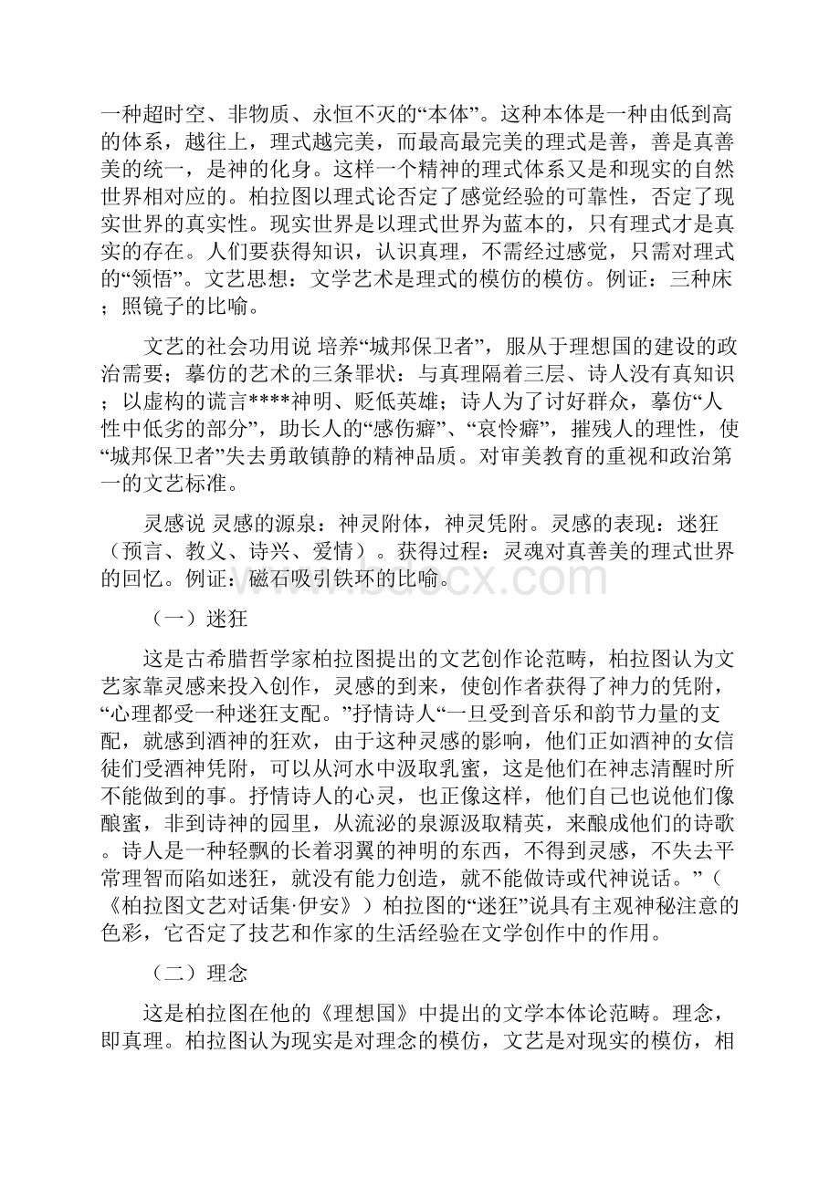 西方文论复习资料内部资料.docx_第2页