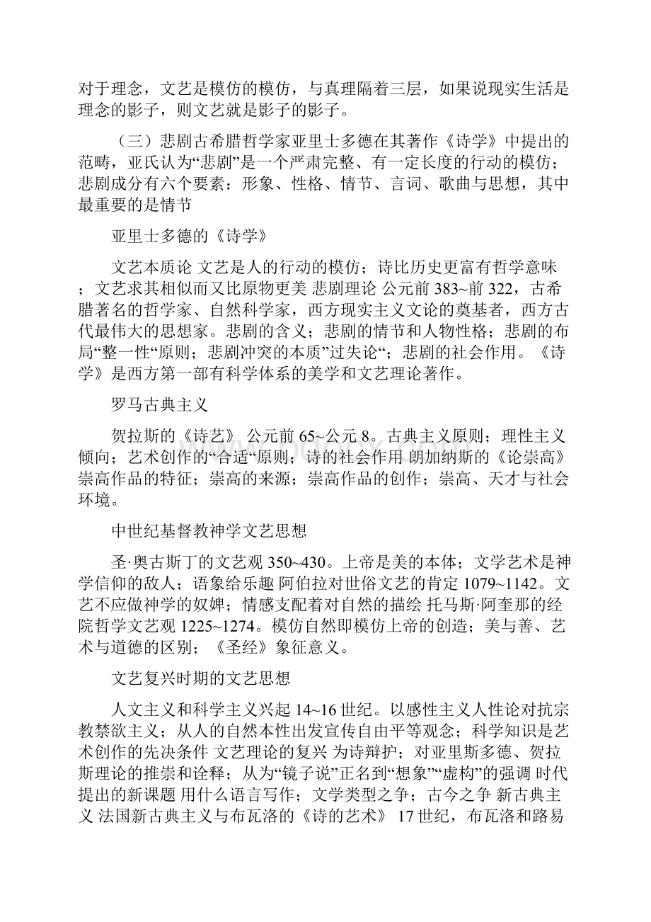 西方文论复习资料内部资料.docx_第3页