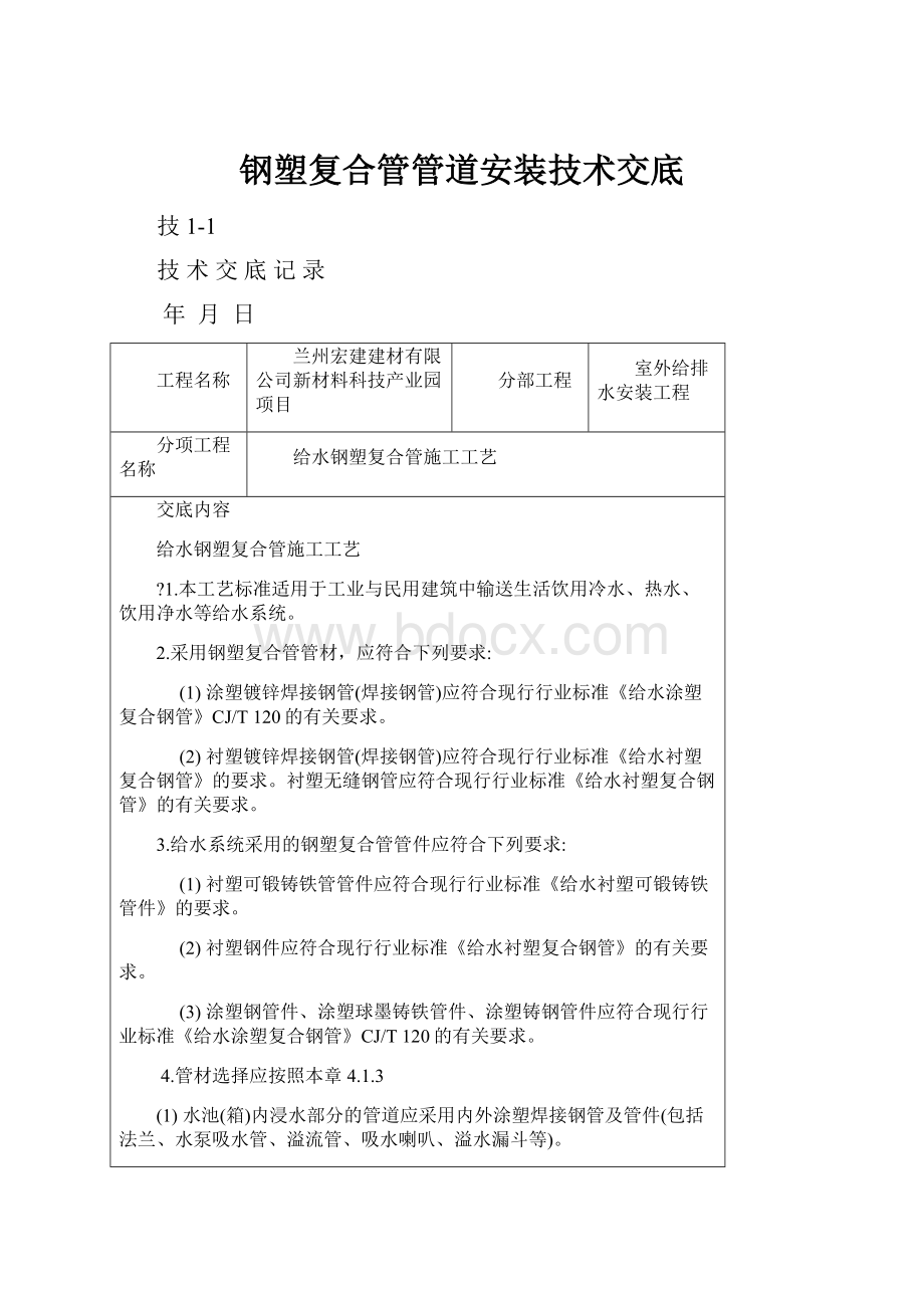 钢塑复合管管道安装技术交底.docx_第1页