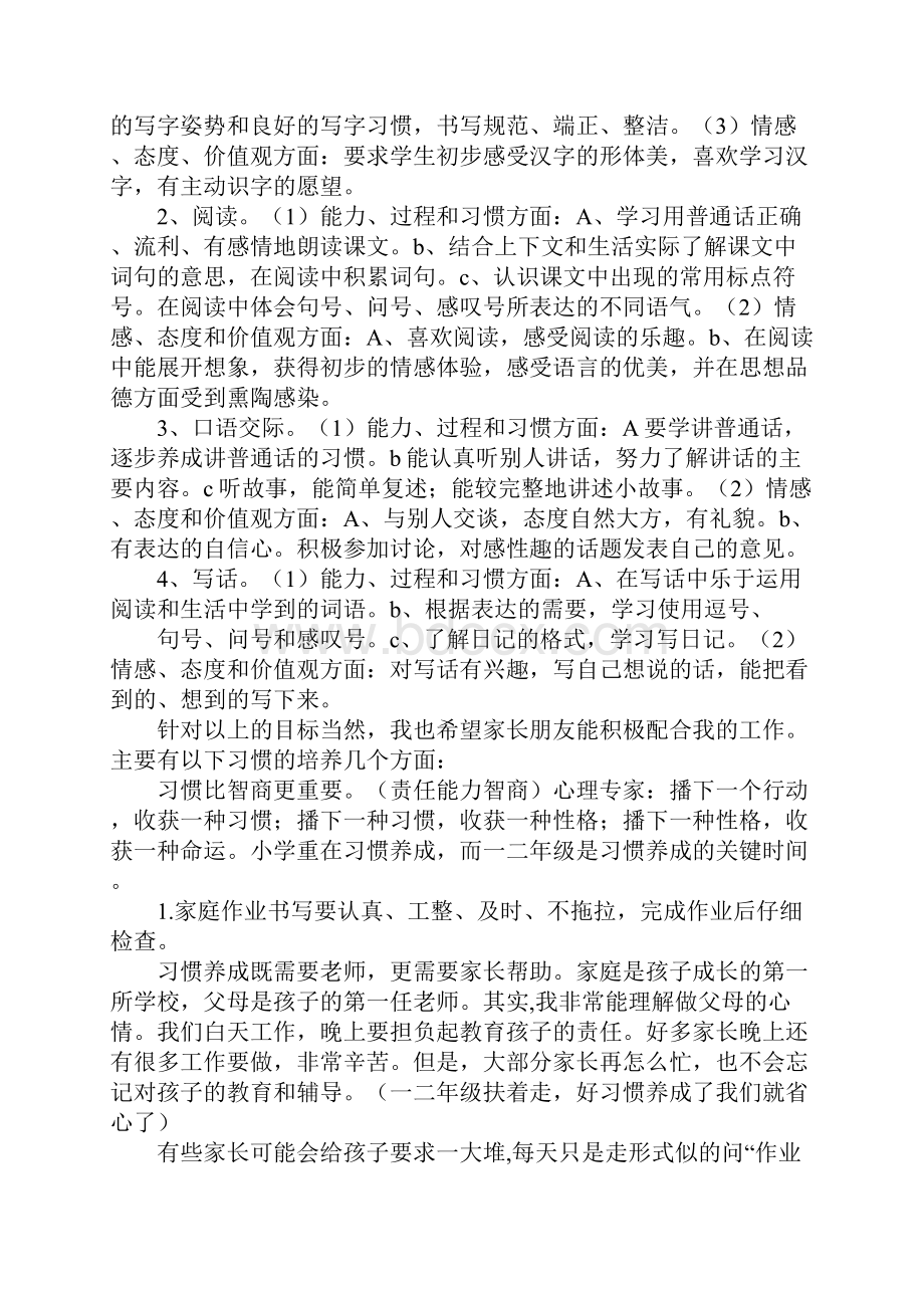 二年级语文教师家长会发言稿.docx_第2页