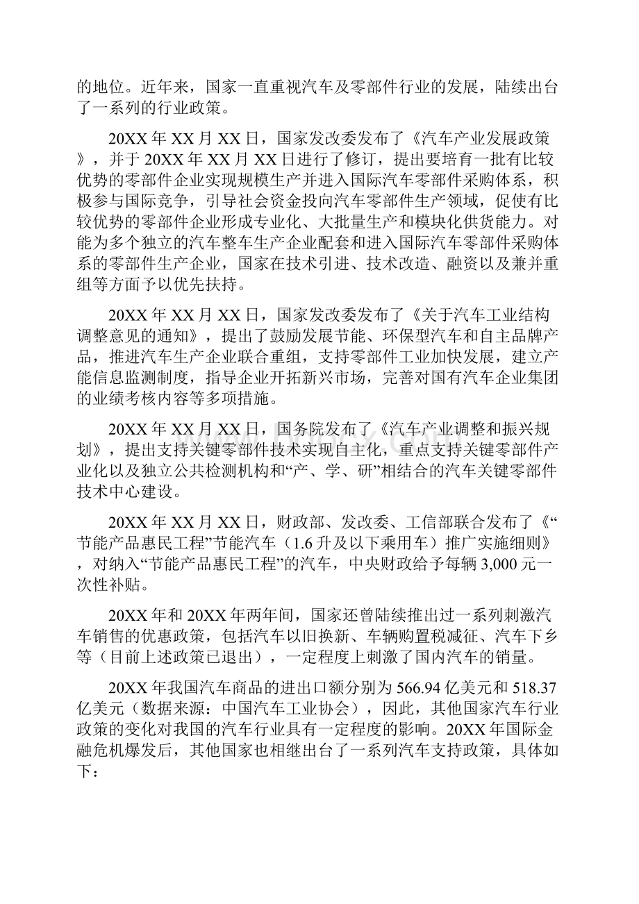 尚择优选最新汽车零部件汽车座椅行业分析报告.docx_第3页