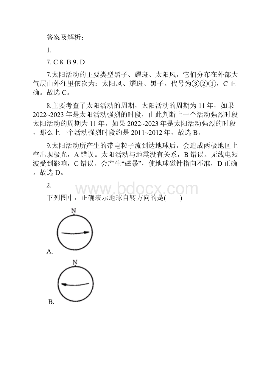 河北省保定市学年高一上学期期中考试地理试题附答案及解析.docx_第2页