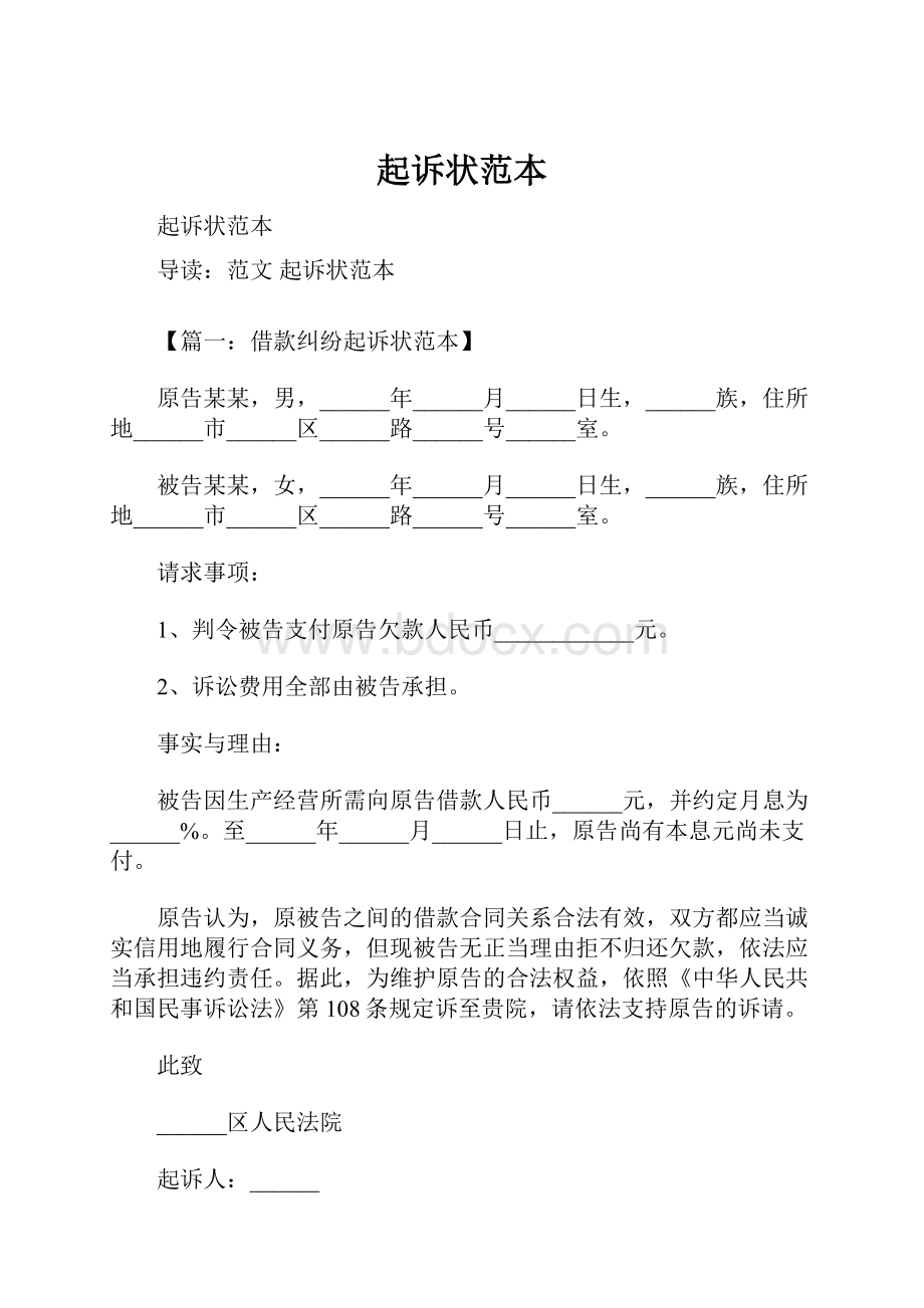 起诉状范本.docx_第1页