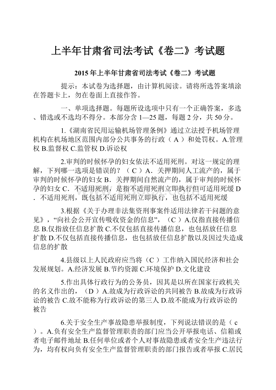 上半年甘肃省司法考试《卷二》考试题.docx_第1页