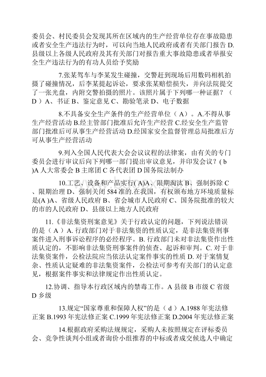 上半年甘肃省司法考试《卷二》考试题.docx_第2页