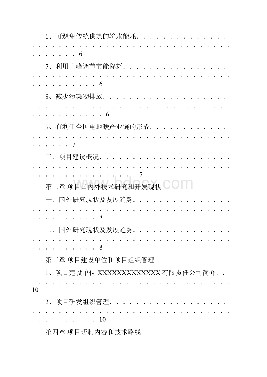 年产6000公里远红外防辐射新型地热采暖电缆项目可行性研究报告.docx_第2页