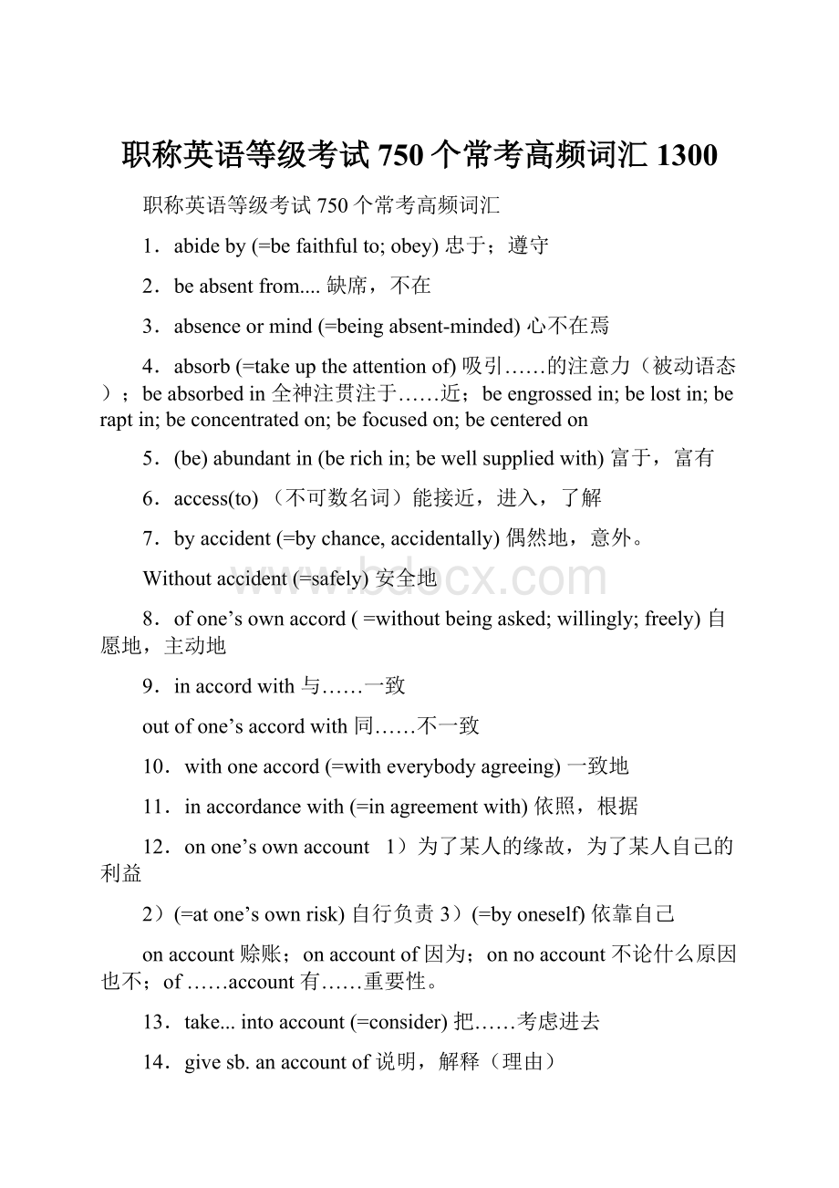 职称英语等级考试750个常考高频词汇1300.docx_第1页