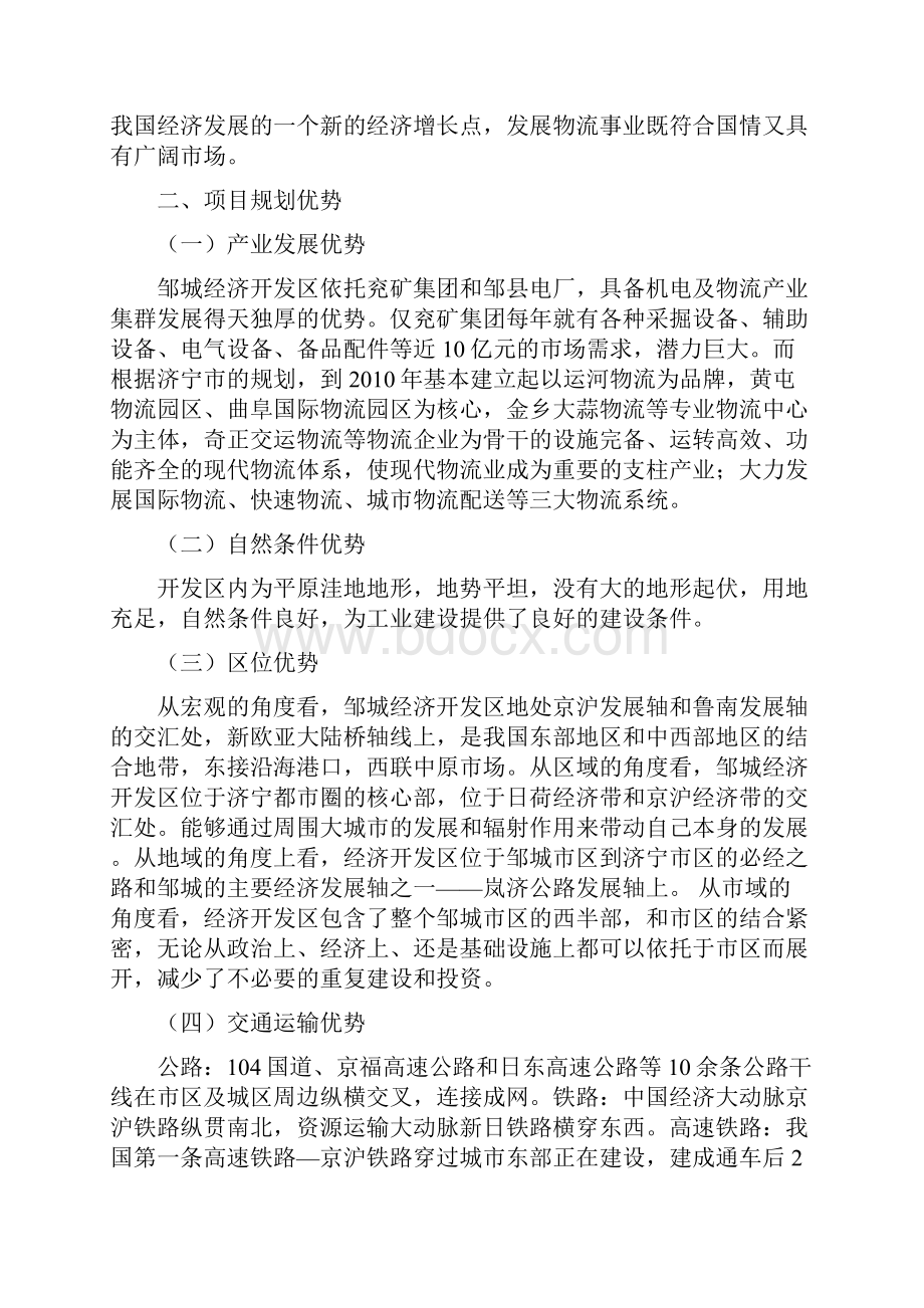 精编XX地区机电物流产业园项目投资经营商业计划书.docx_第3页