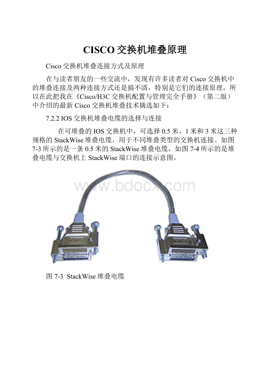 CISCO交换机堆叠原理.docx