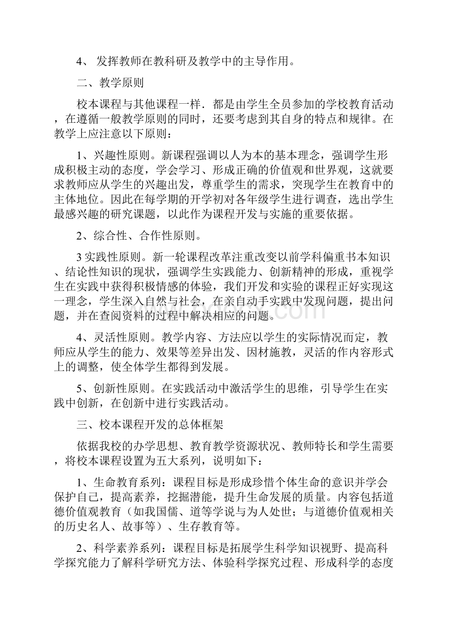 育才二中校本课程开发方案讨论稿概要.docx_第2页