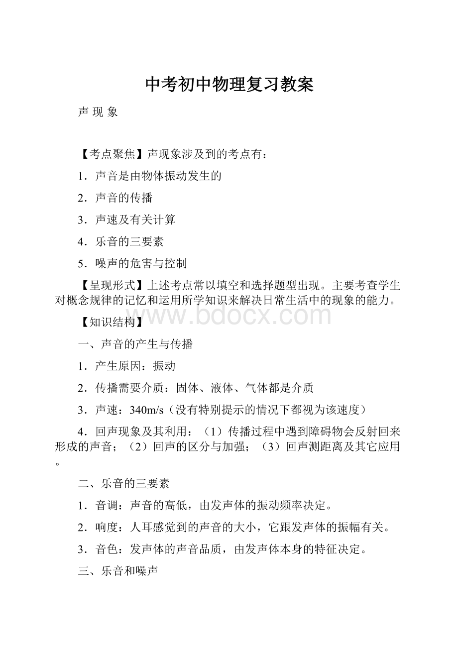 中考初中物理复习教案.docx_第1页