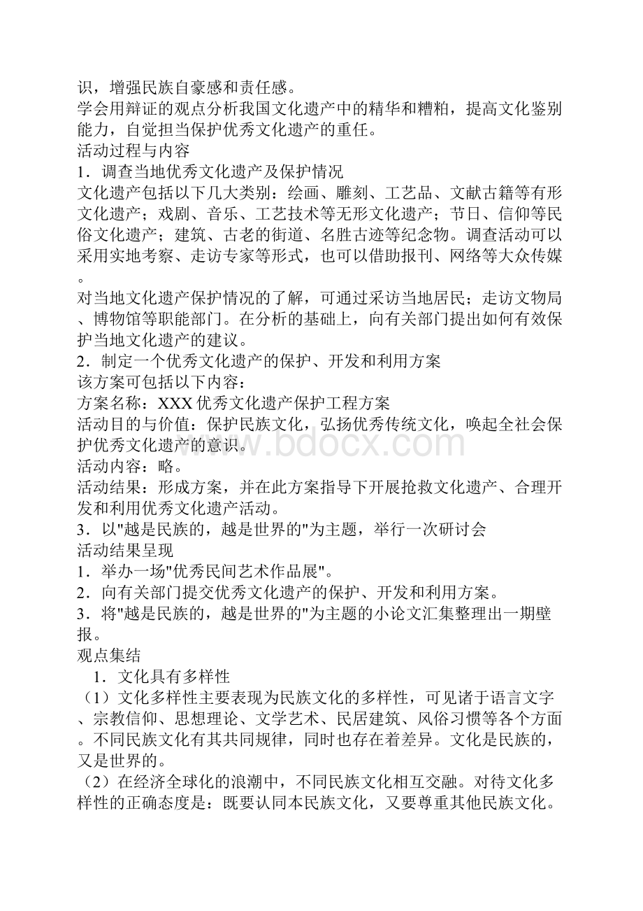 高二政治文化传承与创新四.docx_第2页