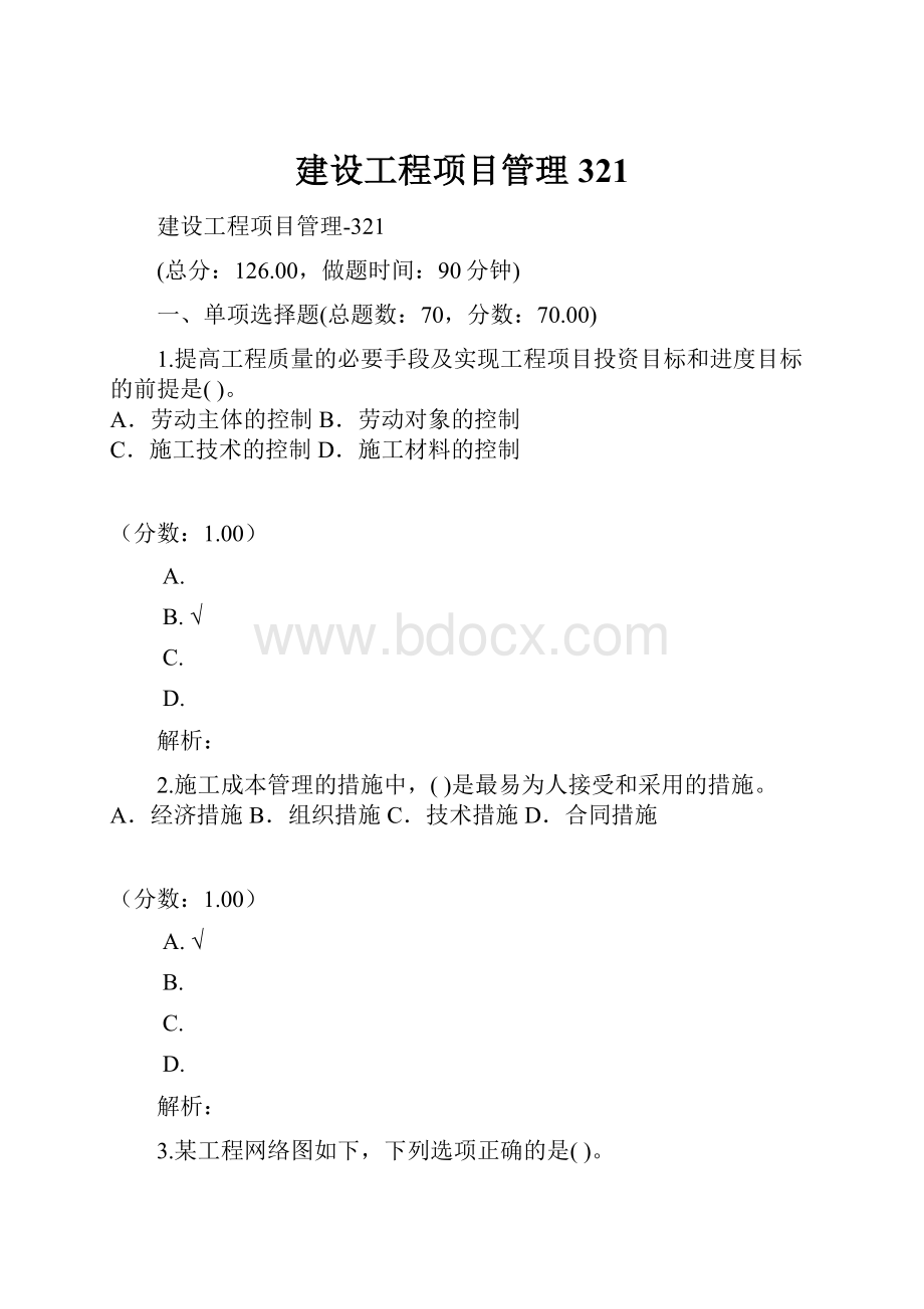 建设工程项目管理321.docx