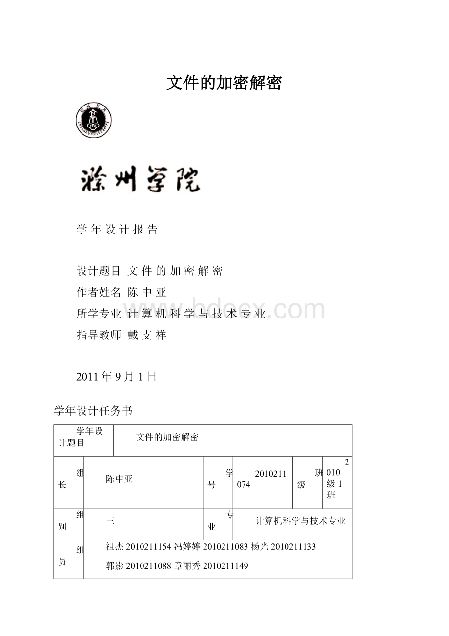 文件的加密解密.docx_第1页