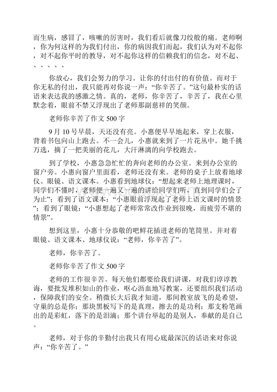 老师你辛苦了4250字.docx_第3页