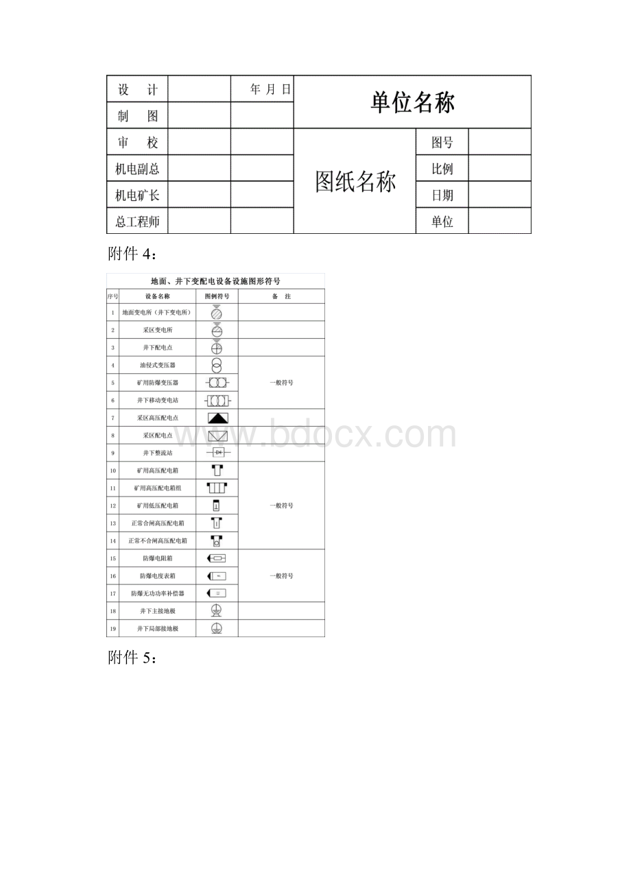 煤矿机电CAD制图图例.docx_第2页