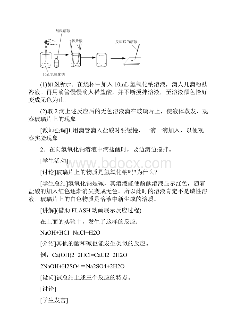 九年级化学下册酸和碱的中和反应 教案与教学反思.docx_第3页