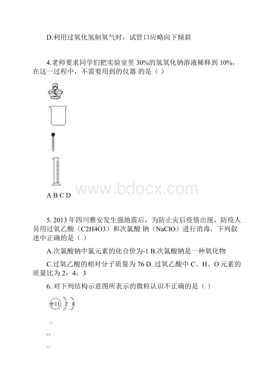 最新广东省广州市中考化学模拟试题及答案详解二.docx_第2页