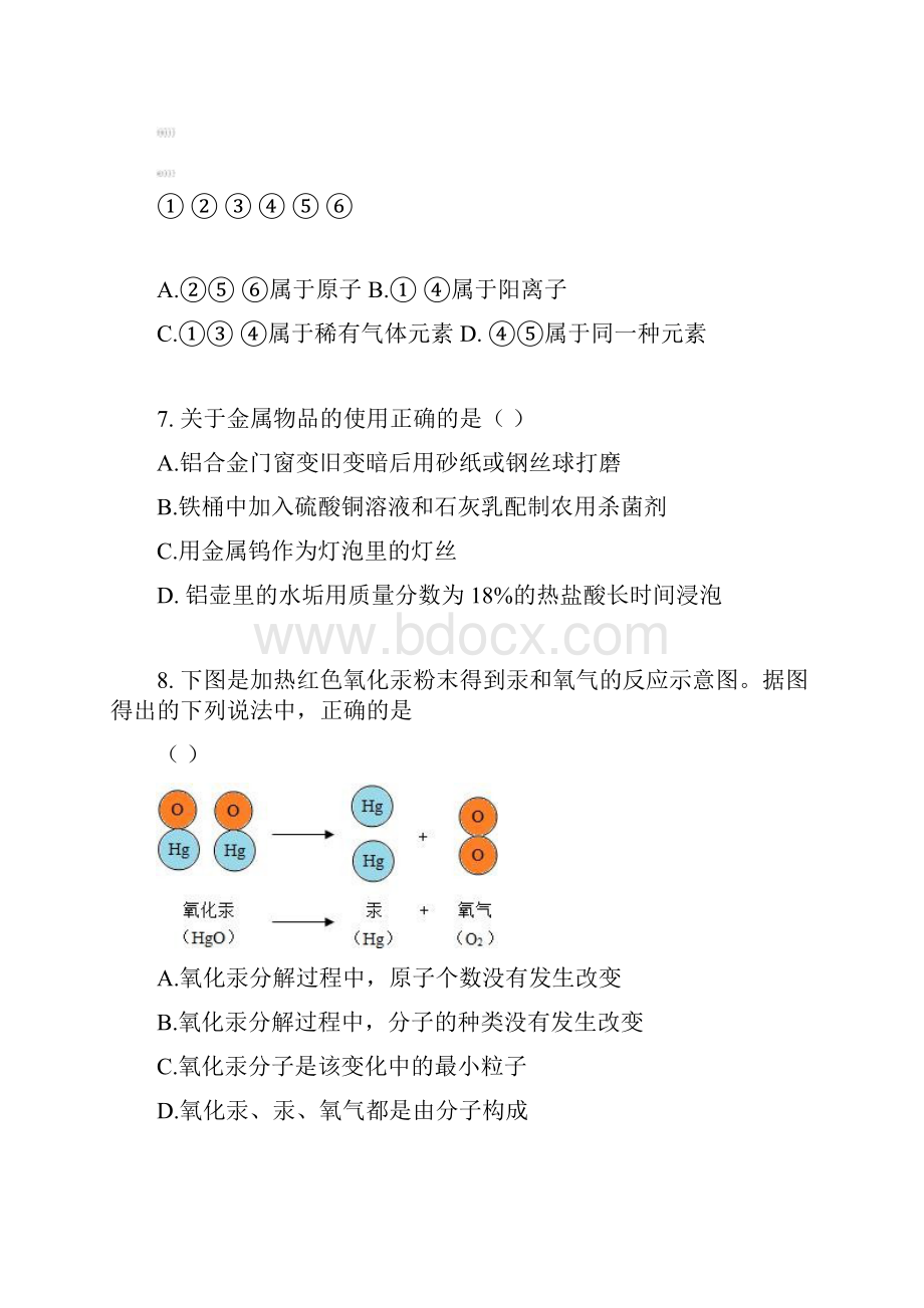 最新广东省广州市中考化学模拟试题及答案详解二.docx_第3页