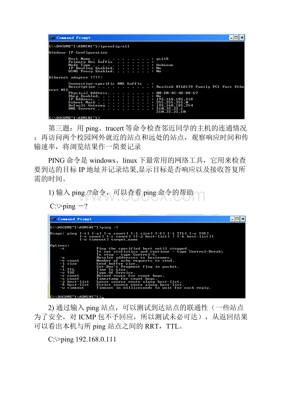 计算机网络实验报告杭电.docx_第3页