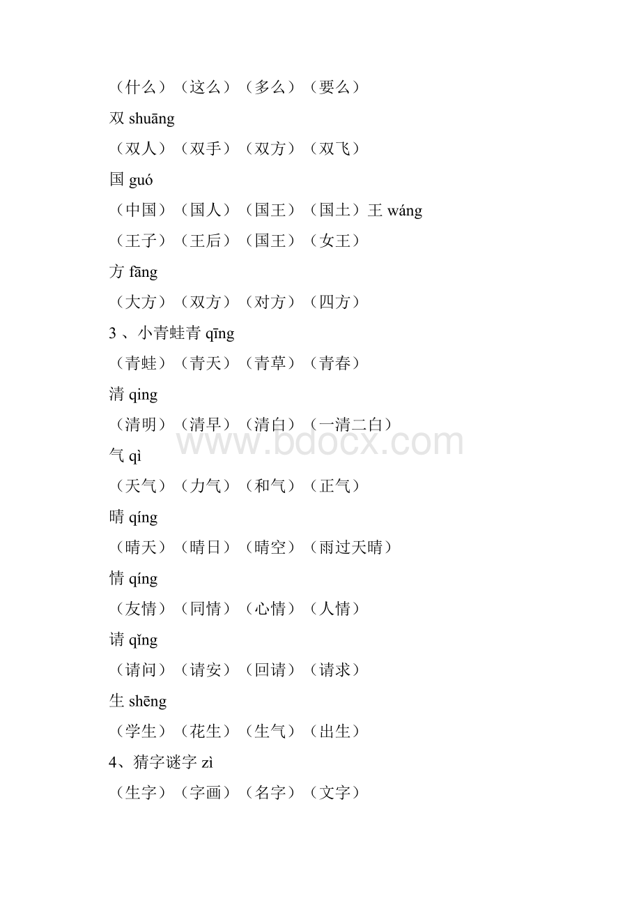 新教材人教部编版一年级语文下册生字表组词.docx_第2页