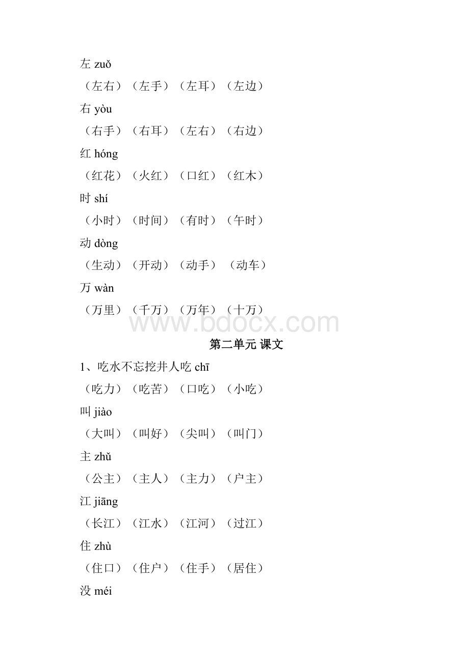 新教材人教部编版一年级语文下册生字表组词.docx_第3页