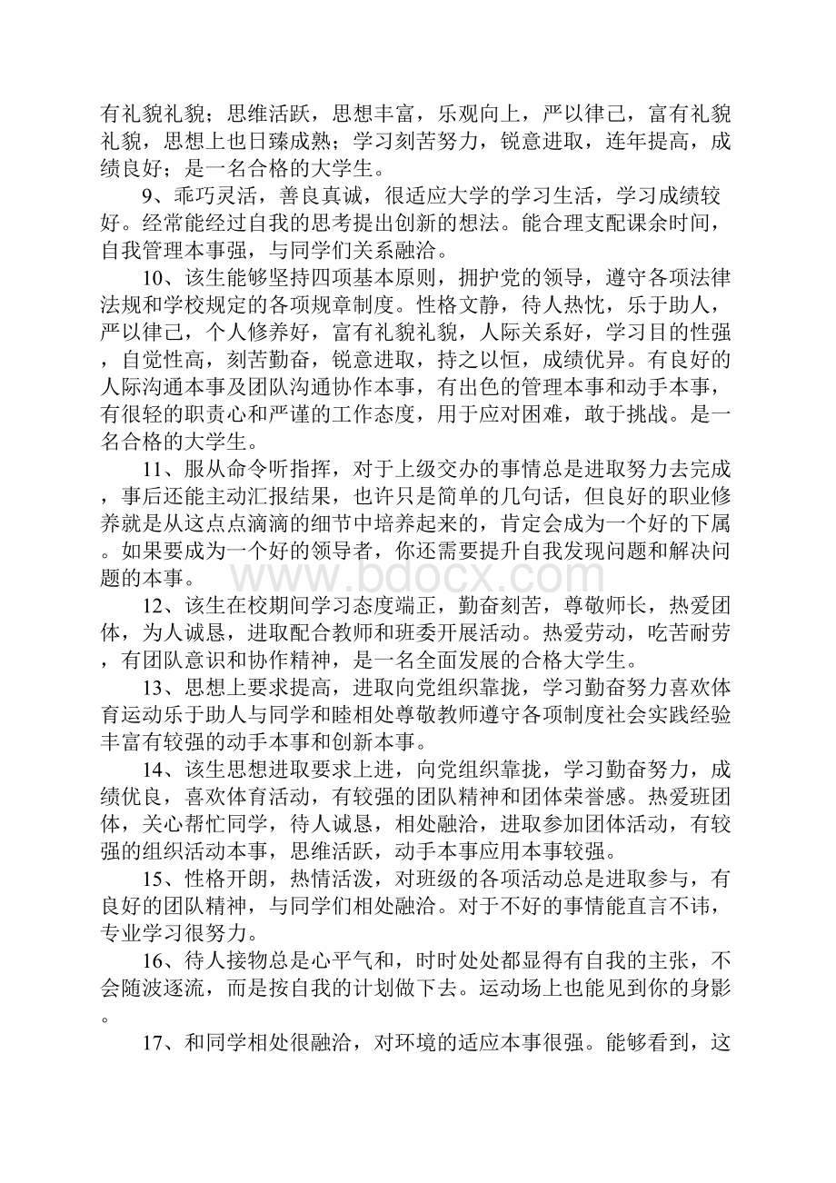 辅导员评语.docx_第3页