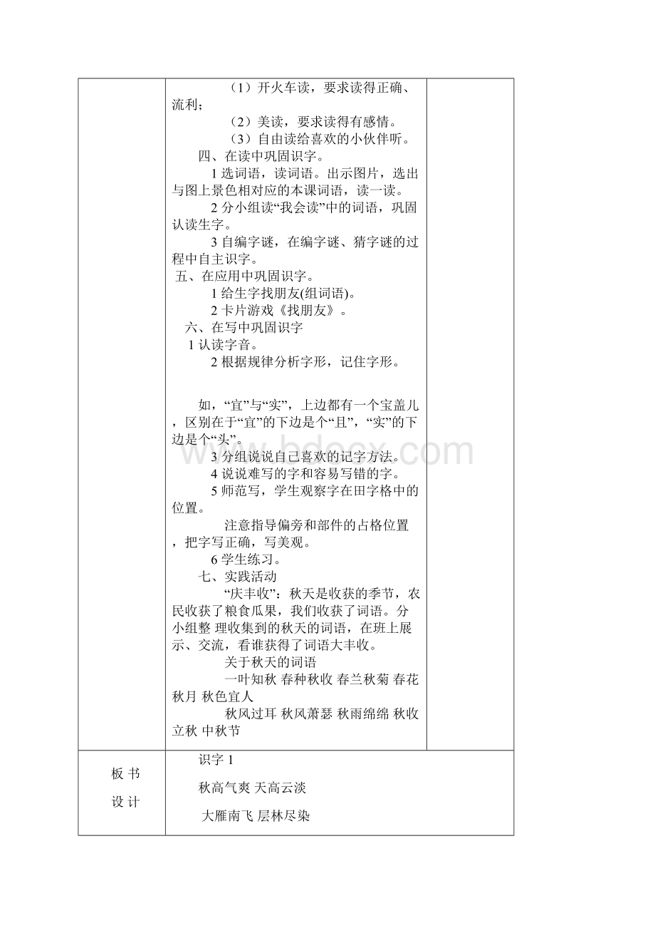 小学二年级语文第一单元教案.docx_第2页