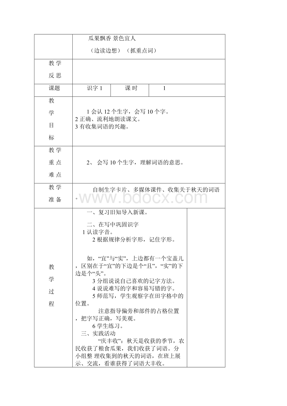 小学二年级语文第一单元教案.docx_第3页