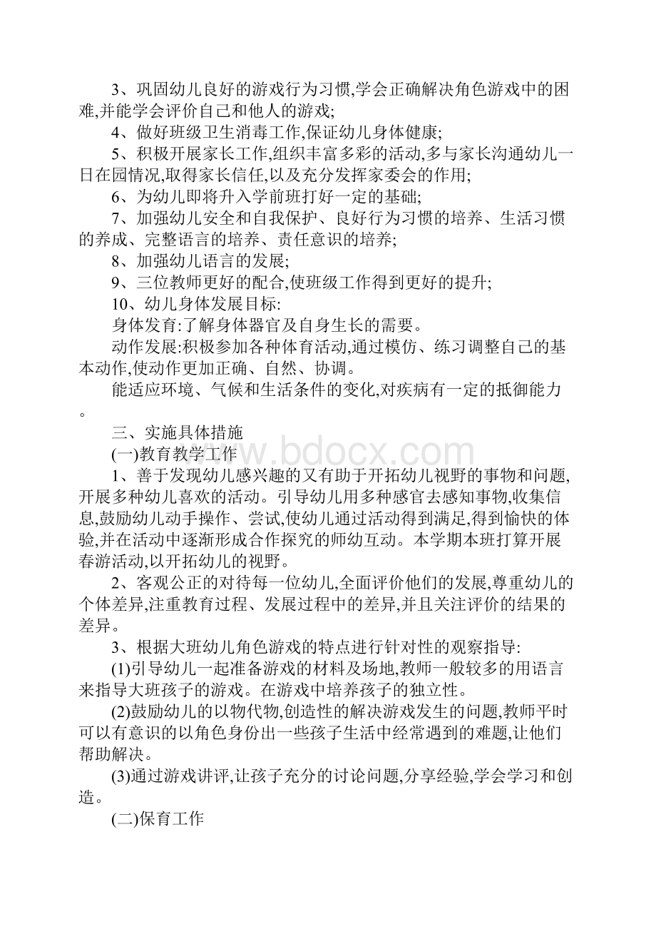 大班开学游戏计划doc.docx_第3页