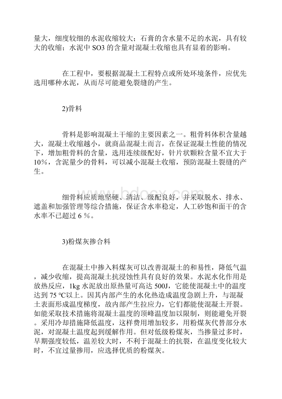 商品混凝土裂缝控制与处理.docx_第2页