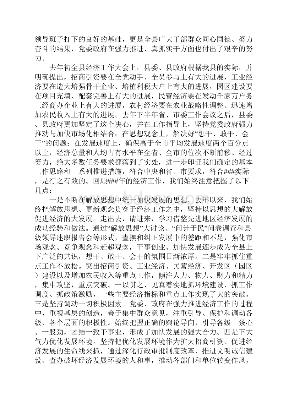 教育学习文章县委书记在全县经济工作会议上的讲话.docx_第3页