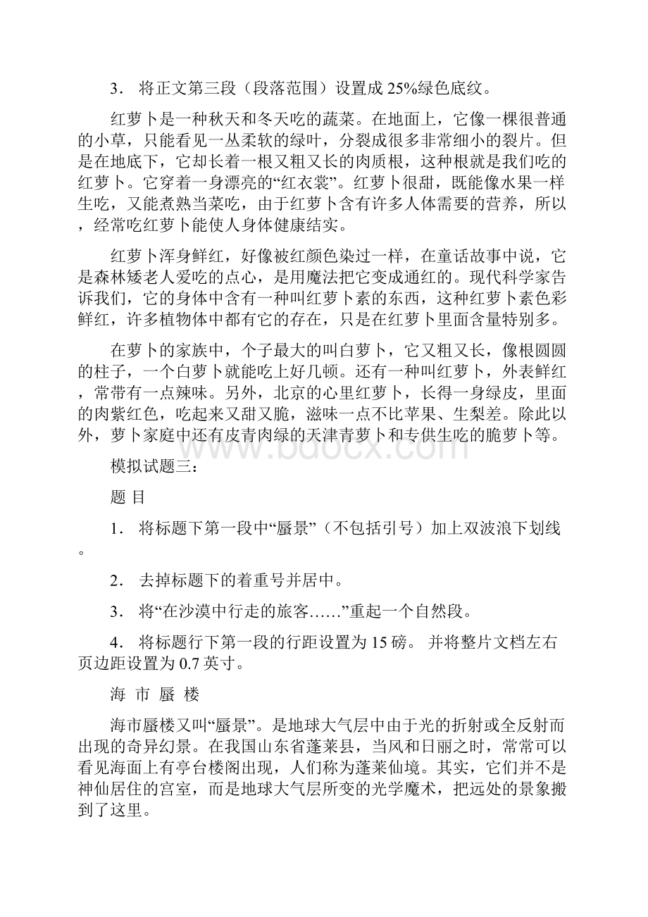 山东省信息技术学业水平考试模拟题word操作题.docx_第2页