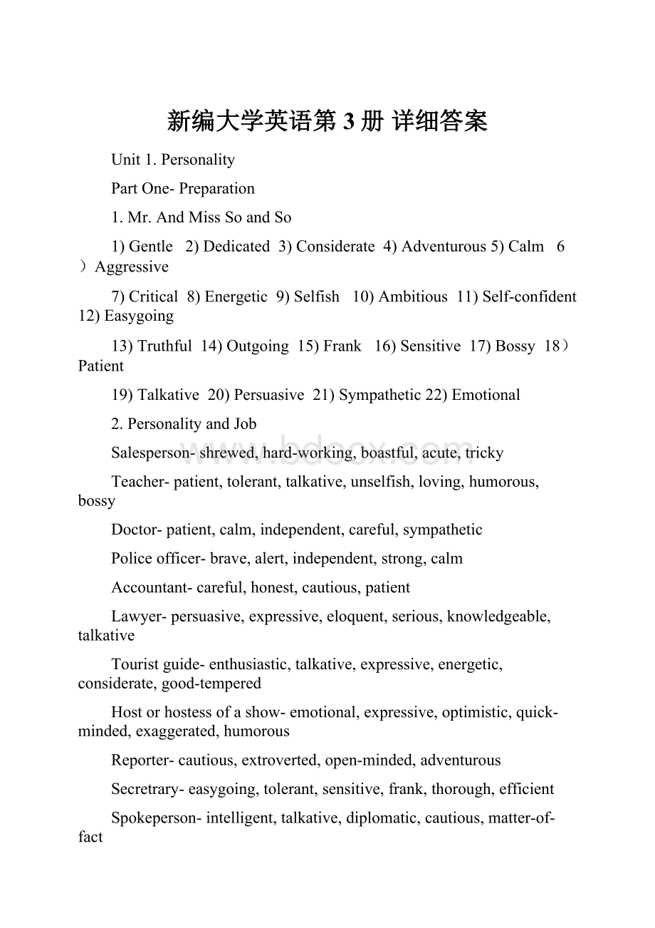 新编大学英语第3册 详细答案.docx_第1页