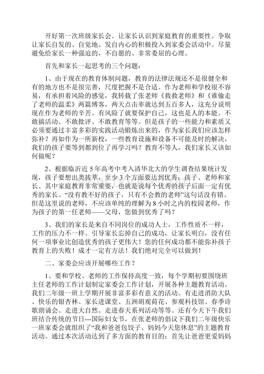 小学生读书经验交流精选多篇.docx_第3页