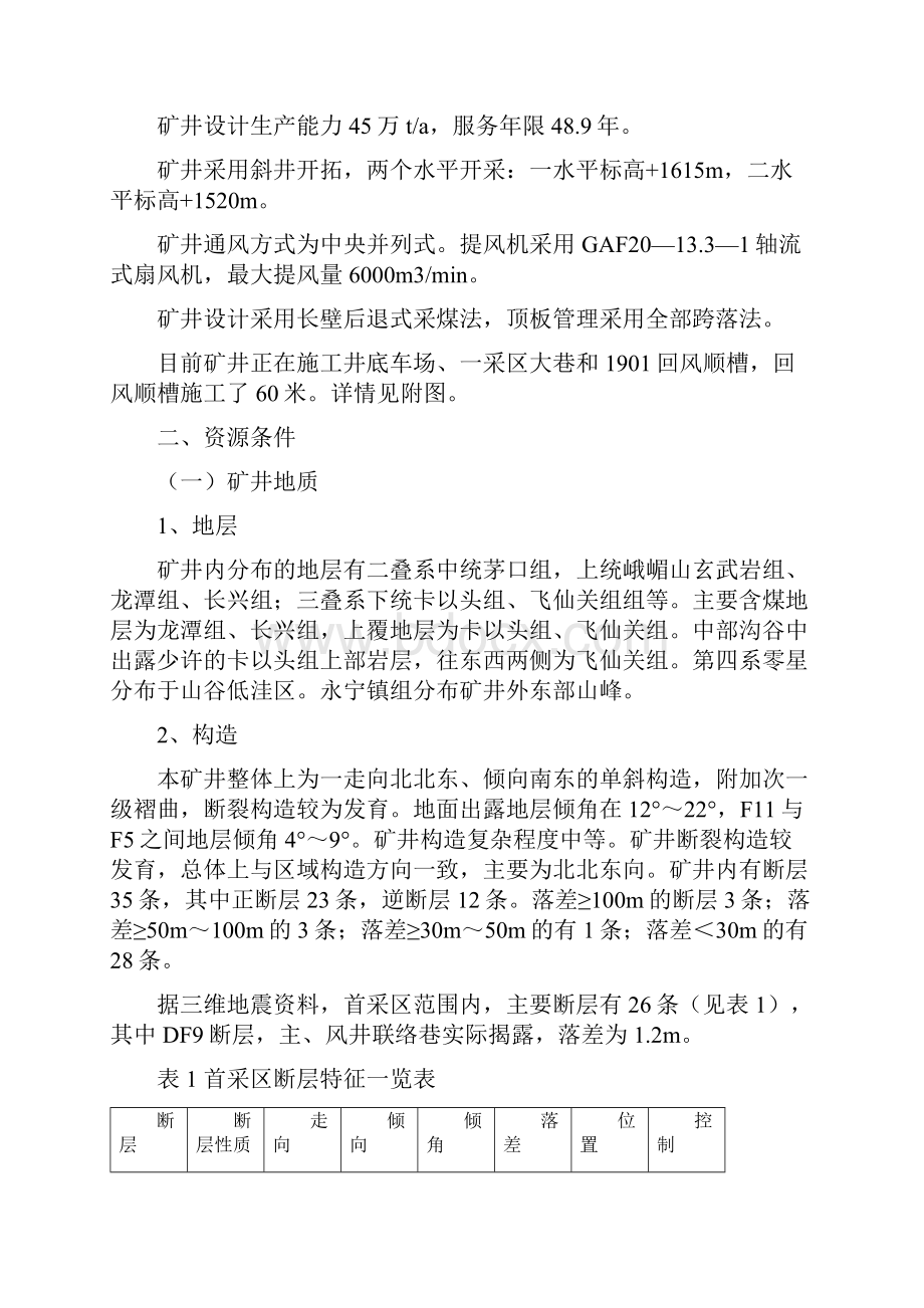 吉克保护层开采可行性报告完毕.docx_第2页