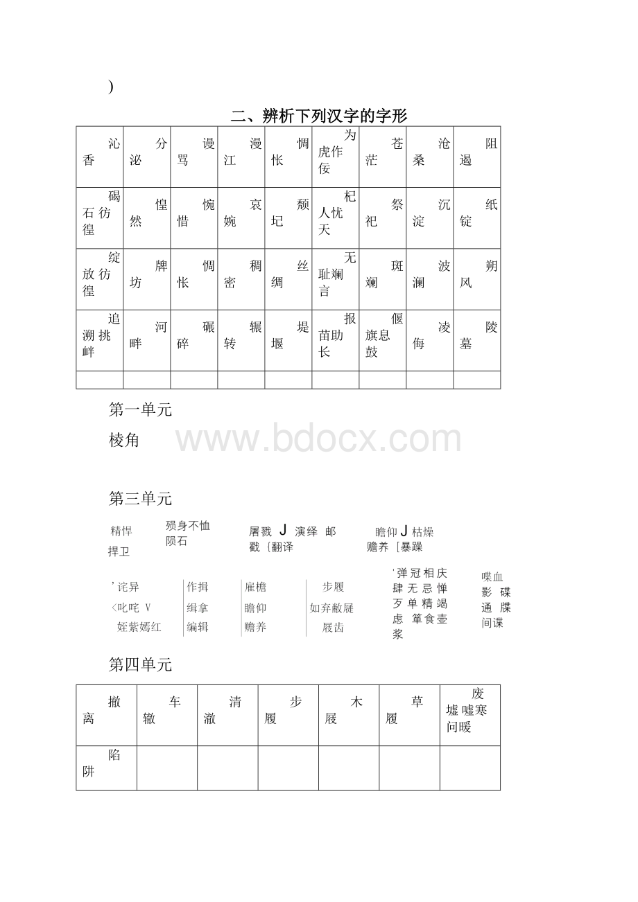 必修一基础知识学生doc.docx_第3页