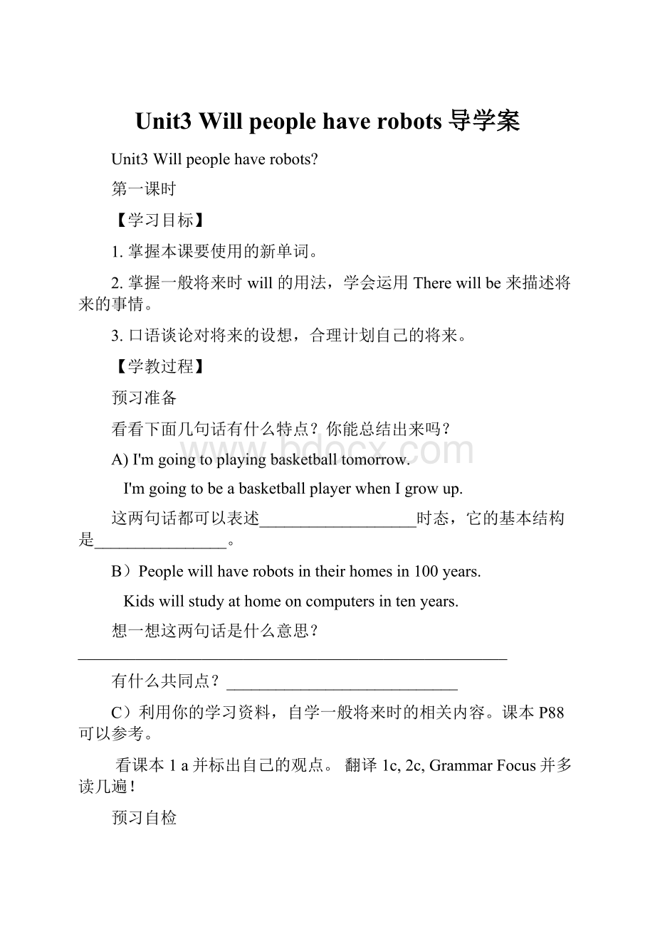 Unit3 Will people have robots导学案.docx_第1页